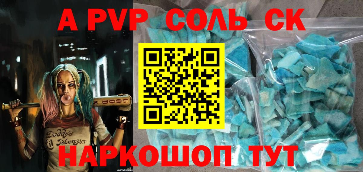 A PVP мука  Вход с VPN  А ПВП  Кузнецк  A-PVP крисы CK  А ПВП кристаллы 