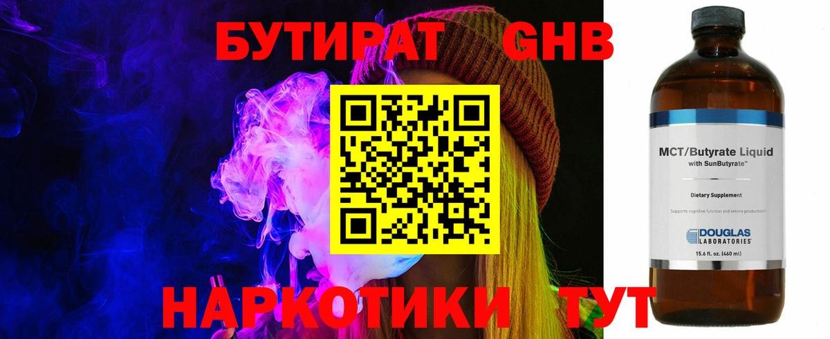 Кузнецк  Бутират бутик  Вход с VPN 