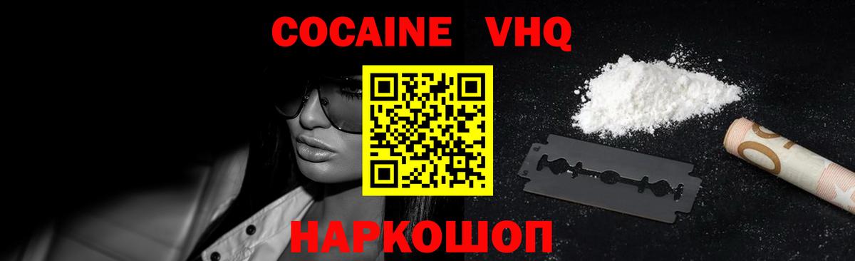 COCAIN Эквадор  Вход с VPN  Cocaine Эквадор  Кузнецк 