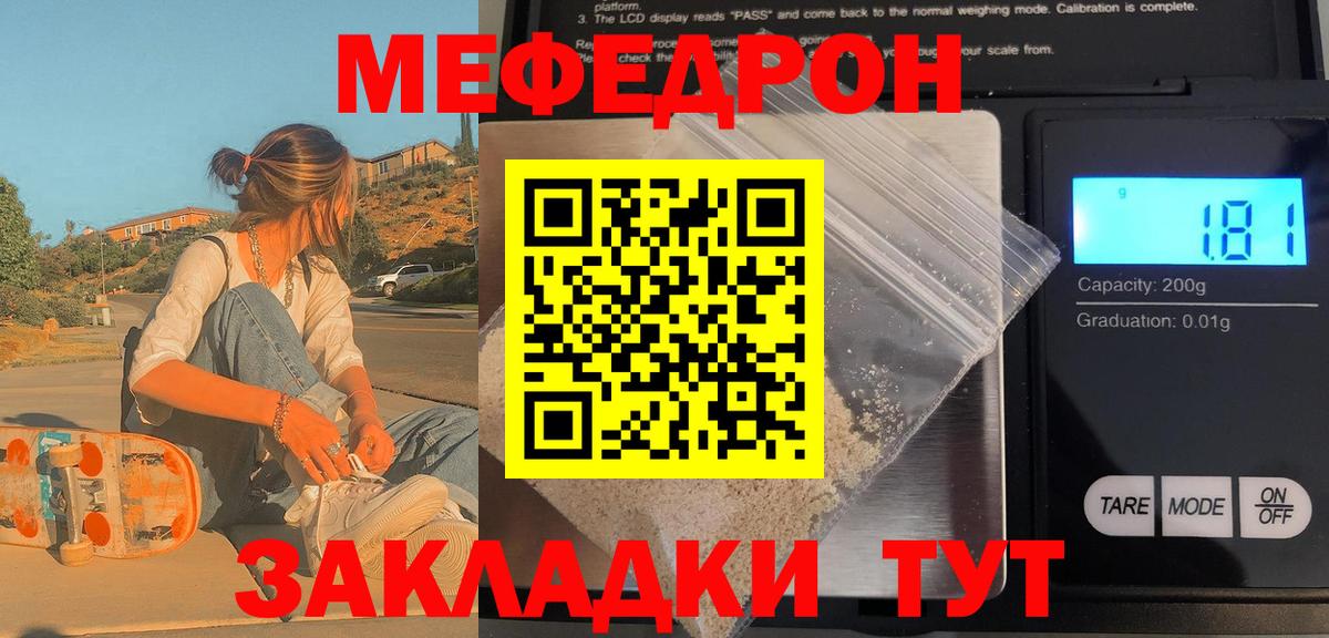 Меф мяу мяу кристаллы Кузнецк