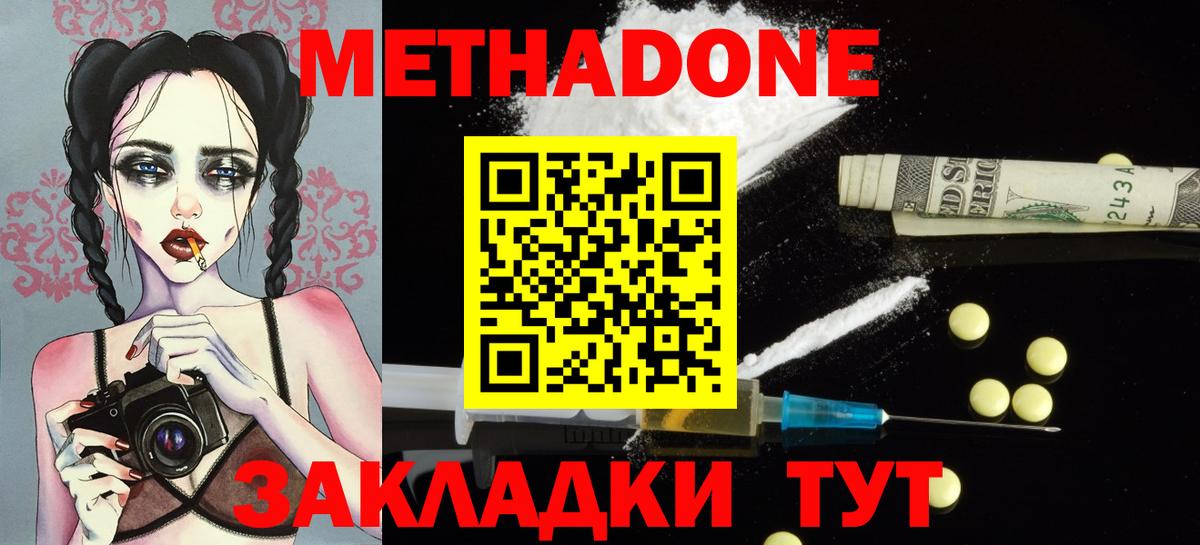 МЕТАДОН кристалл Кузнецк