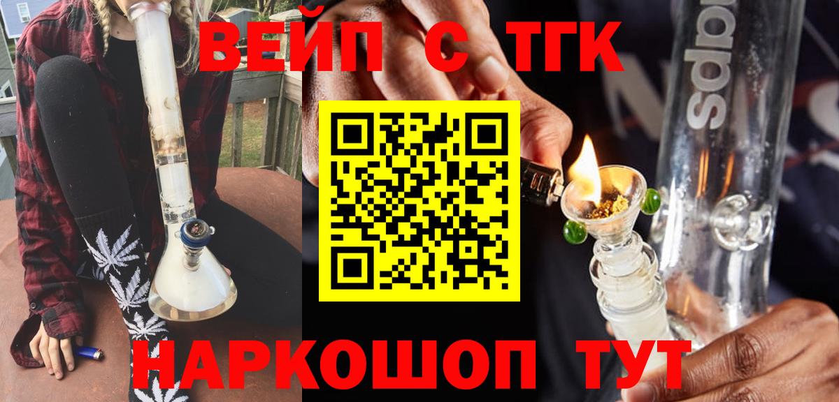 ТГК вейп с тгк Кузнецк